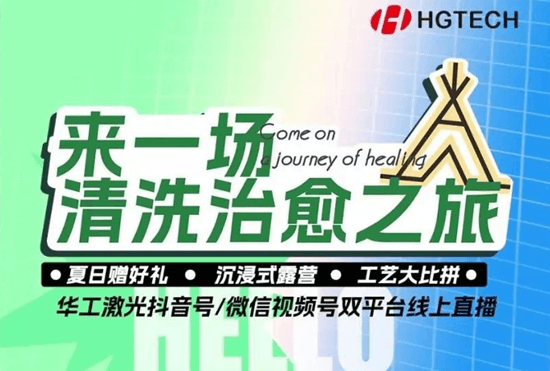 綠色工業，“清”風正吹~ 全網最全的激光清洗技術都在這里！